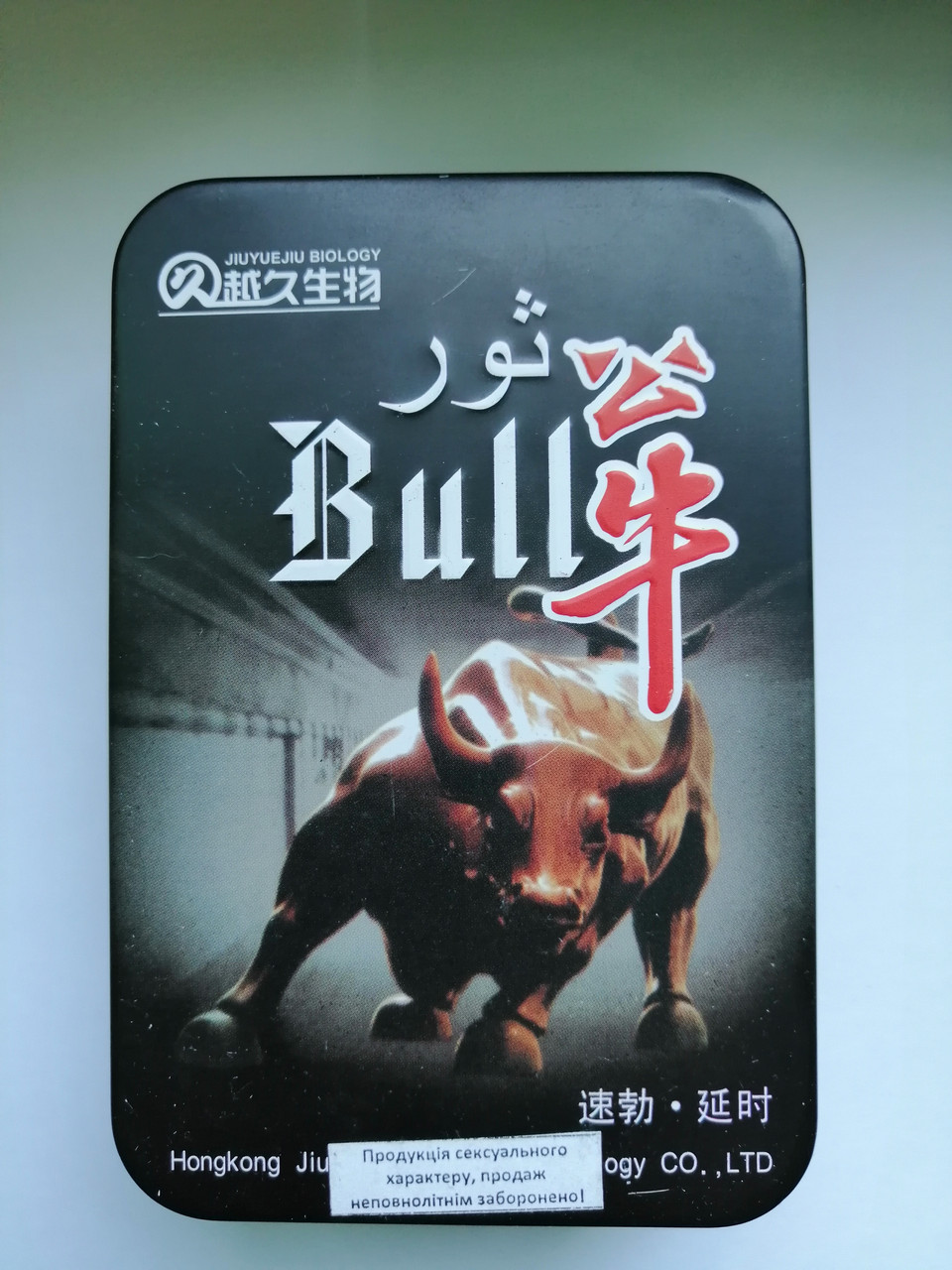 

Мужской возбудитель "Bull' (Бык) 15 шт) таблетки для потенции