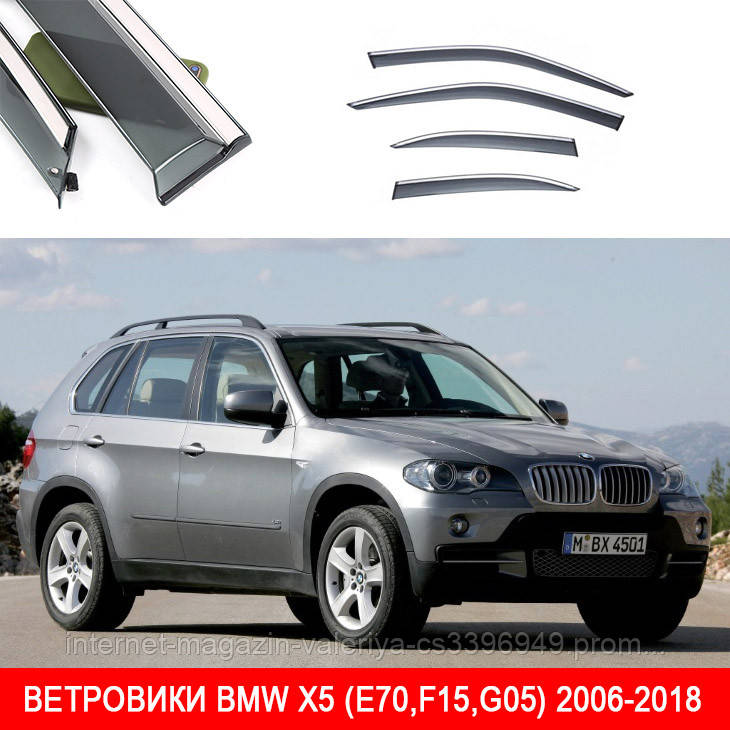 

Ветровики BMW X5 (E70,F15,G05) 2006-2018 П\К "молдинг из нержавеющей стали 3D"