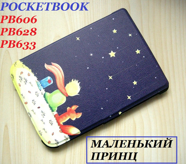 Pocketbook 606 628 633 чехол Маленький принц купить