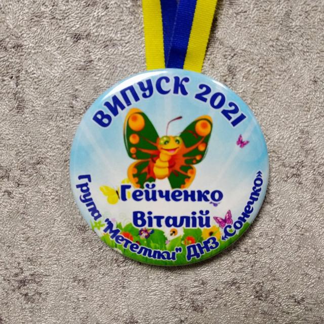 Медаль для выпускника детского сада Бабочки