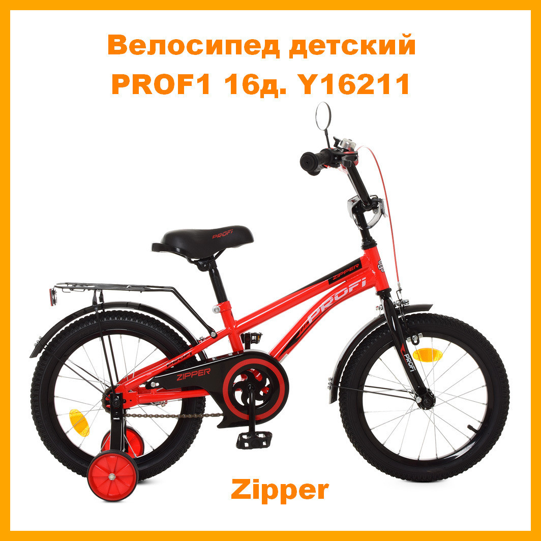 

Велосипед детский PROF1 16д. Y16211 Zipper красный