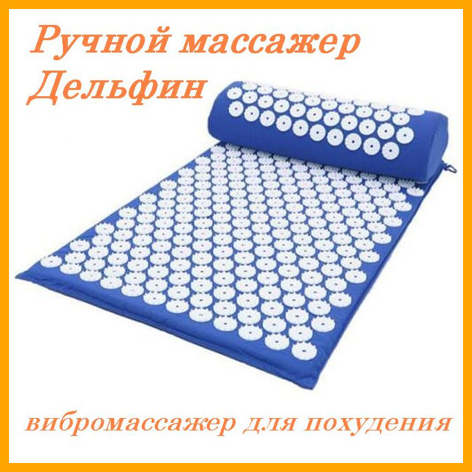 

Коврик ортопедический массажный СИНИЙ Acupressure mat с подушкой Ипликатор Кузнецова