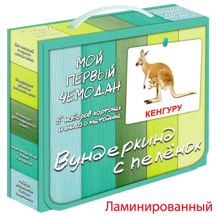 

Мой первый чемодан (комплект 1). Ламинированный, деревянная игрушка