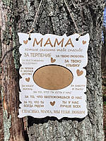 Фоторамка постер Мама