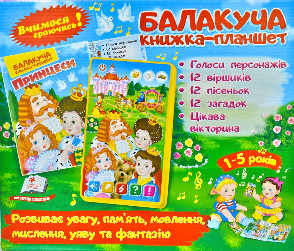 

Балакуча книжка-планшет Принцеси 171161, КОД: 1662107