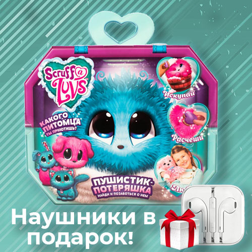 

Мягкая игрушка сюрприз Няшка Потеряшка Scruff a Luvs