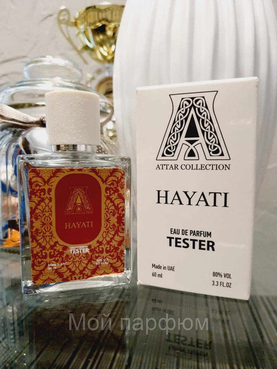 

Тестер Attar Collection Hayati Duty Free (Аттар Хаяти) 60 мл