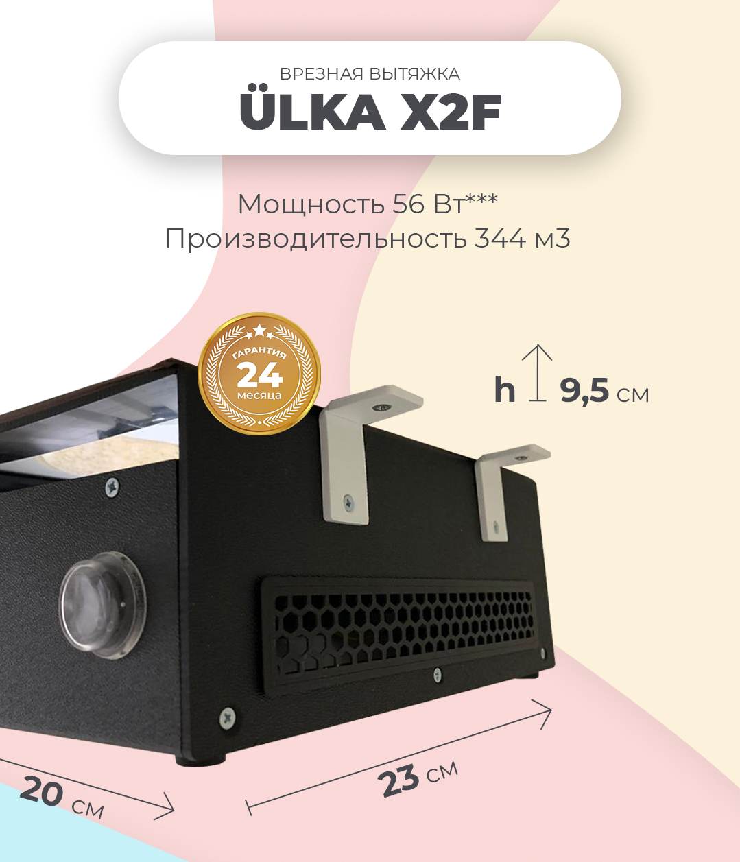 

Врезная вытяжка с Хеппа фильтром ÜLKA X2F черная