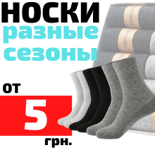 шкарпетки від 5 грн
