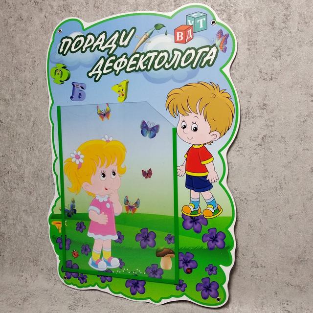 "Поради дефектолога". Стенд для кабинета