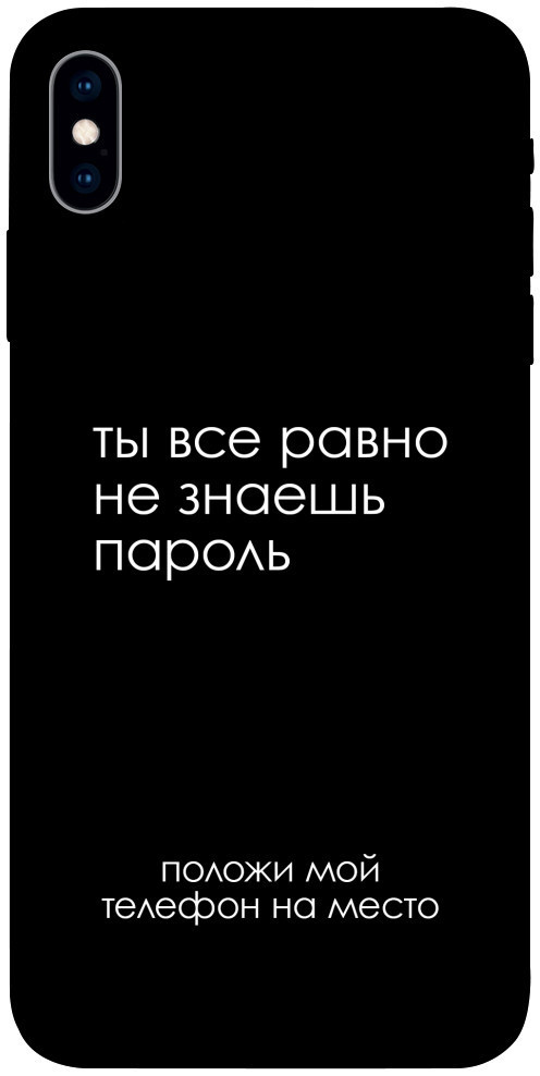 

Чехол на телефон с уникальным принтом itsPrint Ты все равно не знаешь пароль на Xiaomi серия Poco (X3 NFC /