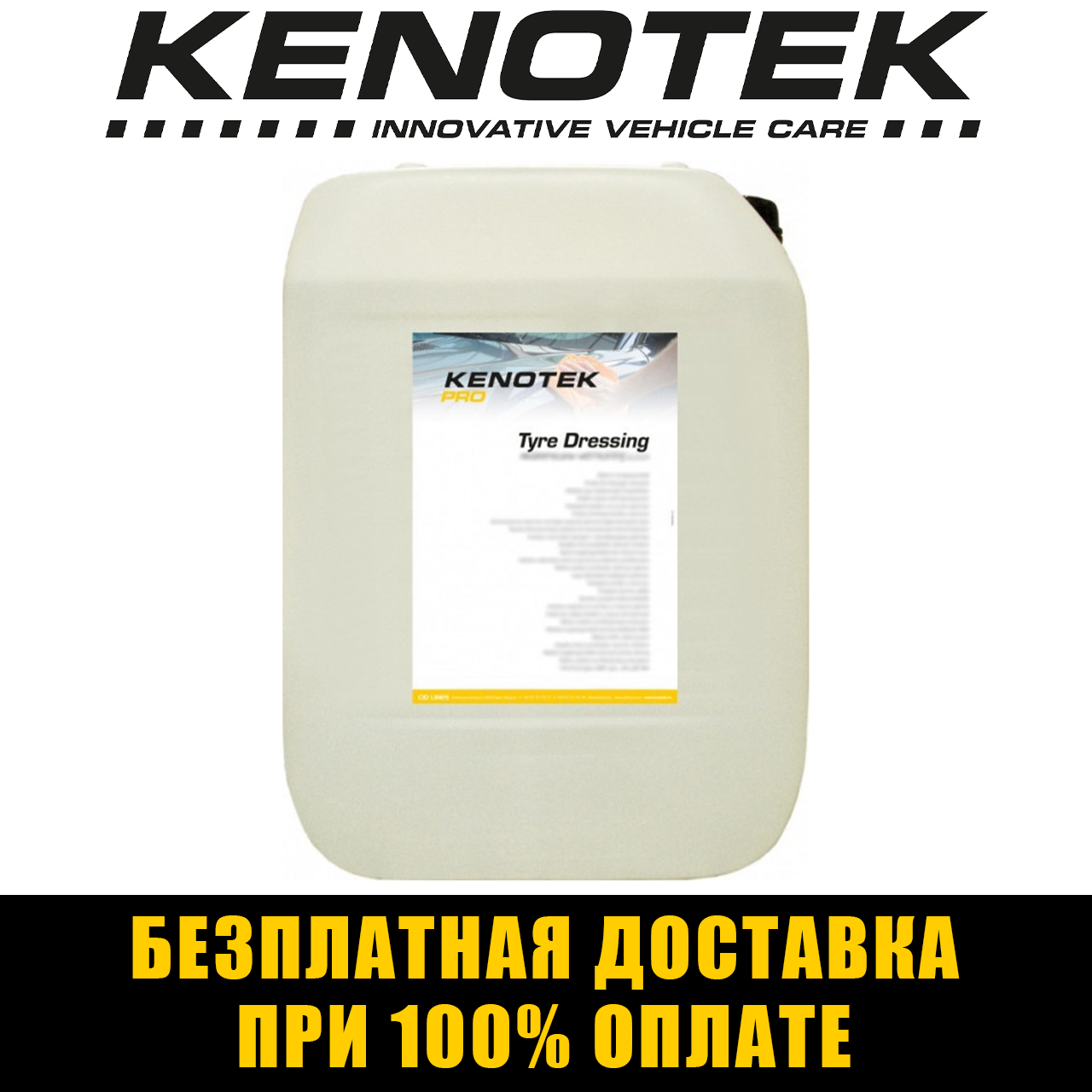 

Премиальный реставратор пластика и шин Kenotek Tyre Dressing Бельгия 5л