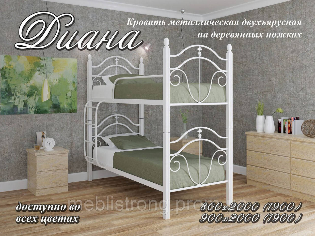 Ліжко металеве двоярусна на дерев'яних ніжках Діана (Метал-Дизайн)