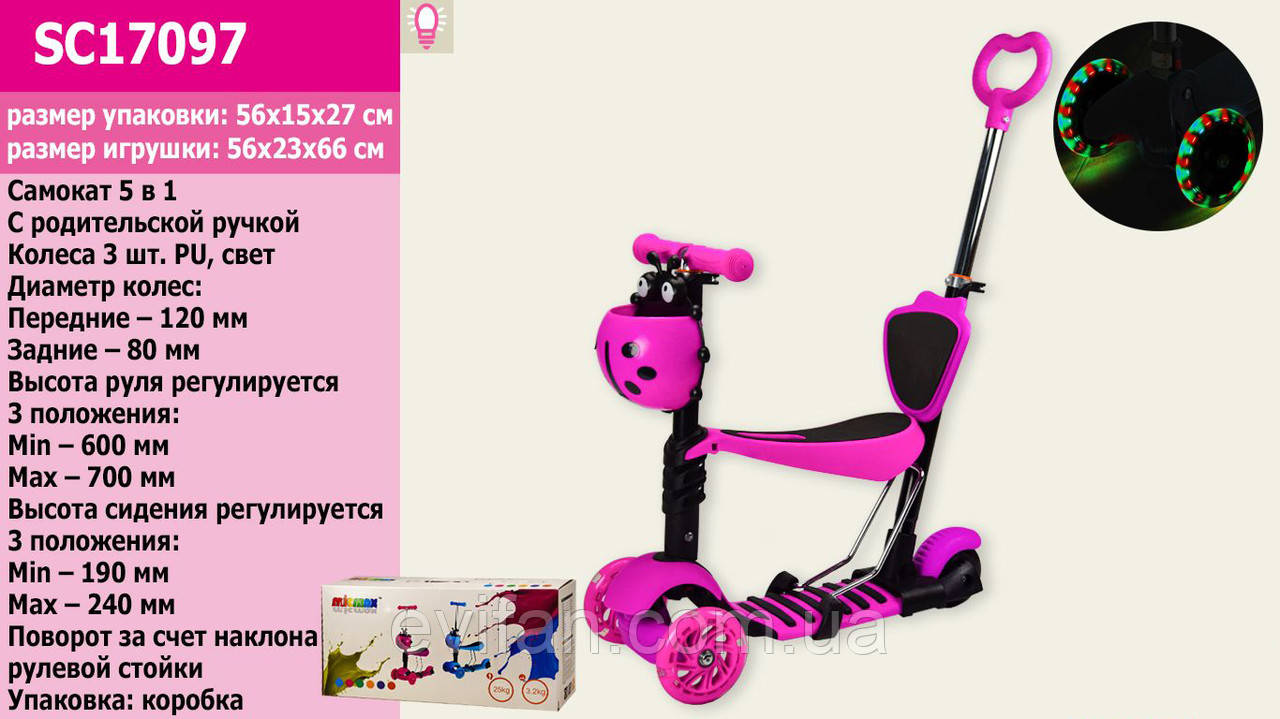 

Самокат детский для девочки 3-х колёсный 5 в 1 SC17097 Розовый, колеса со светом