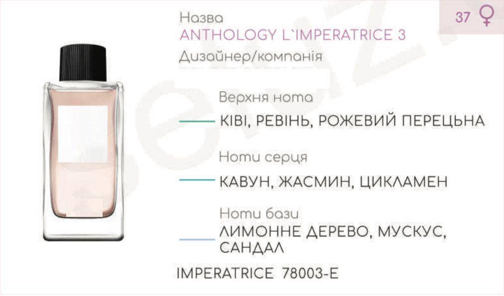 

Парфюмерный концентрат (1 кг) IMPERATRICE (аналог D****&G*****A L IMPERATRICE 3)