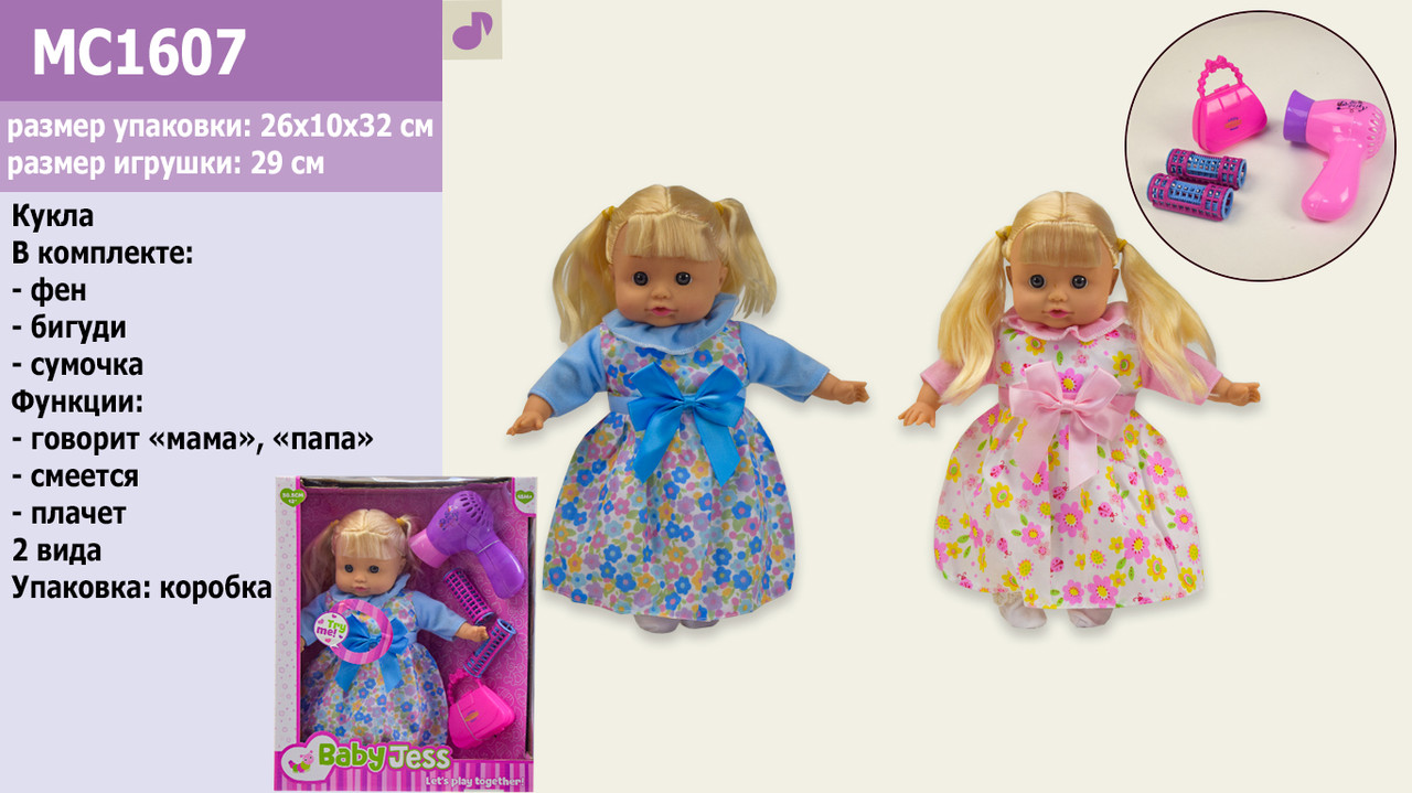 

Кукла муз 2 вида, 4 звука,сумочка, фен, бигуди, в кор. 26*10*32 см /24-2/