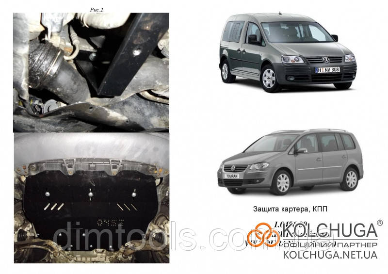 

Защита двигателя Volkswagen Touran WeBasto - 2010-2016 - 1,6TDI, 2,0TDI - двигатель, КПП, радиатор - Сталь +