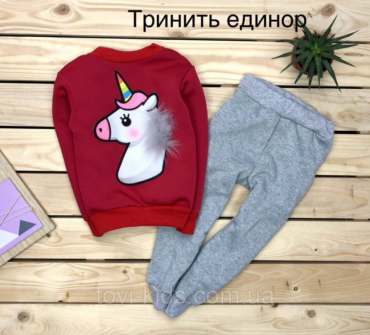 

Тринить единорог