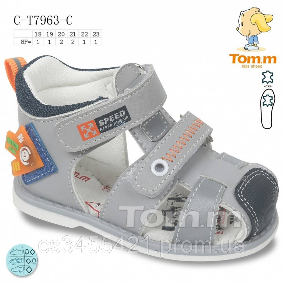 

TOM.M босоніжки для хлопчика арт.C-T7963-C