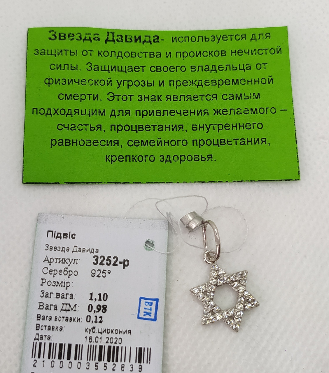 

Підвіс срібний подвес кулон серебрянный звезда Давида 3252 родированный