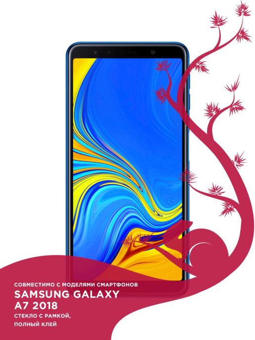 

Защитное стекло для Samsung A7 2018 (А750) \ защитное стекло для Самсунг А750, Черный