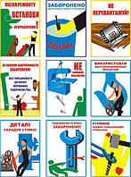 "Охорона праці при монтажі та ремонті промислового обладнання". (16 плакатів ф. А3)