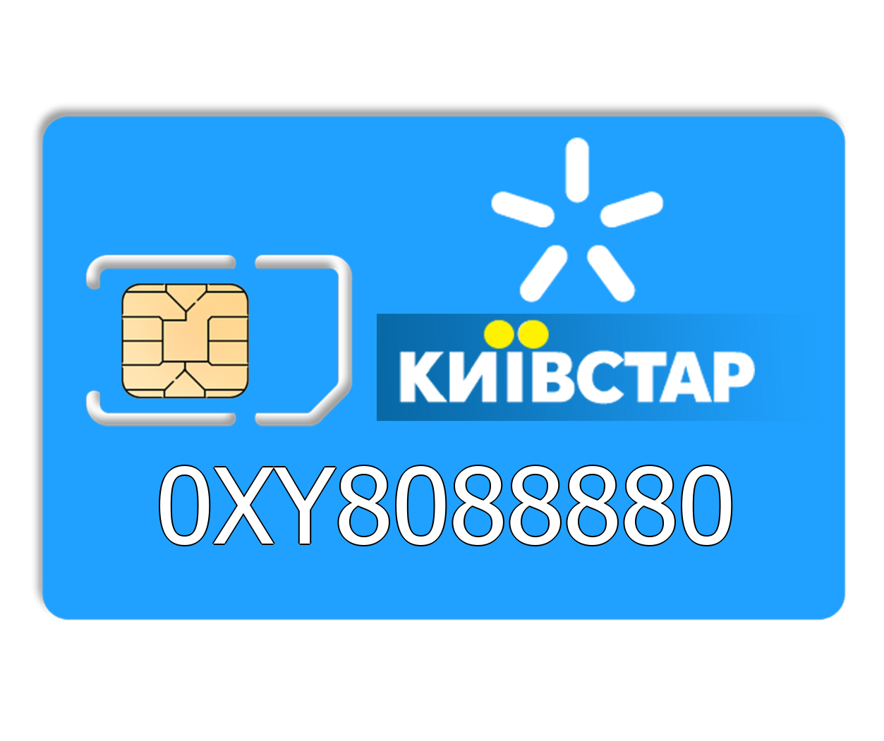 

Красивый номер Киевстар 0XY8088880