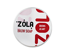 Мыло для бровей ZOLA Brow Soap, 25 г