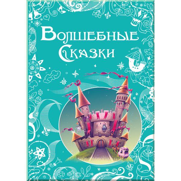 

Книга для детей Волшебные Сказки