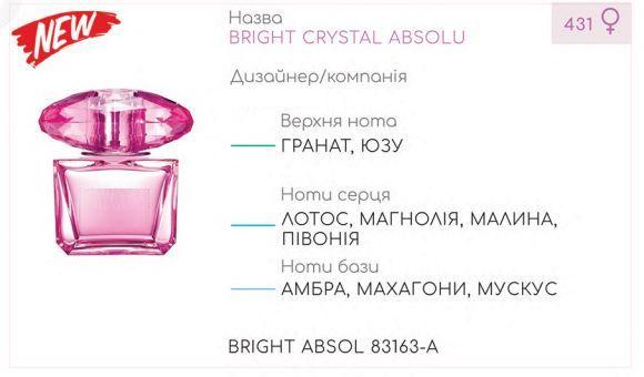 

Парфюмерный концентрат (1 кг) BRIGHT ABSOL (аналог V*****E - BRIGHT CRYSTAL ABSOLU)