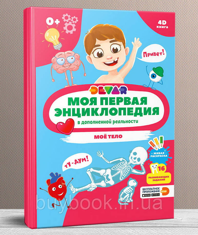 

Мое тело (в дополненной реальности) Кристина Антонова, Мария Сергеева (Твердый переплет)