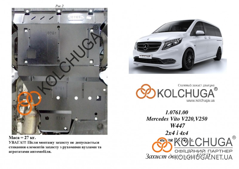 

Защита двигателя Mercedes-Benz Viano W447 - 2014- - 2,2 СDI 4х4 - двигатель, КПП - Сталь + Краска 1.0761.00