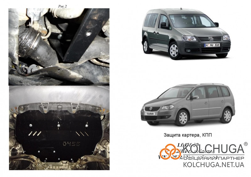 

Защита двигателя Volkswagen Touran WeBasto - 2003-2010 - 1,6D, 1,9D, 2,0 TDI электроусилитель - двигатель,