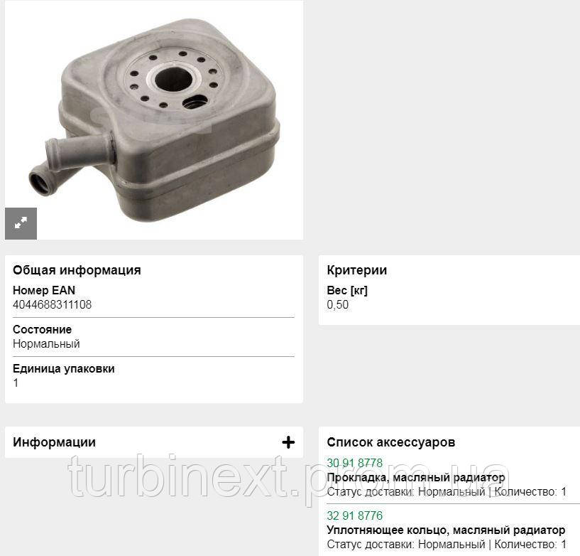 

Радиатор масляный VW Caddy/Crafter/T5 1.9/2.5TDI (теплообменник)
