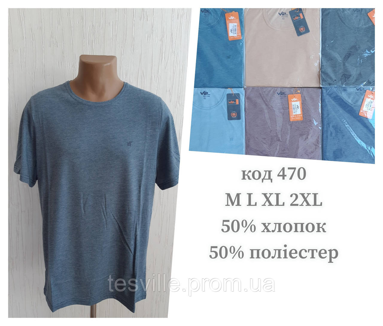 

Футболка чоловіча, M-2XL