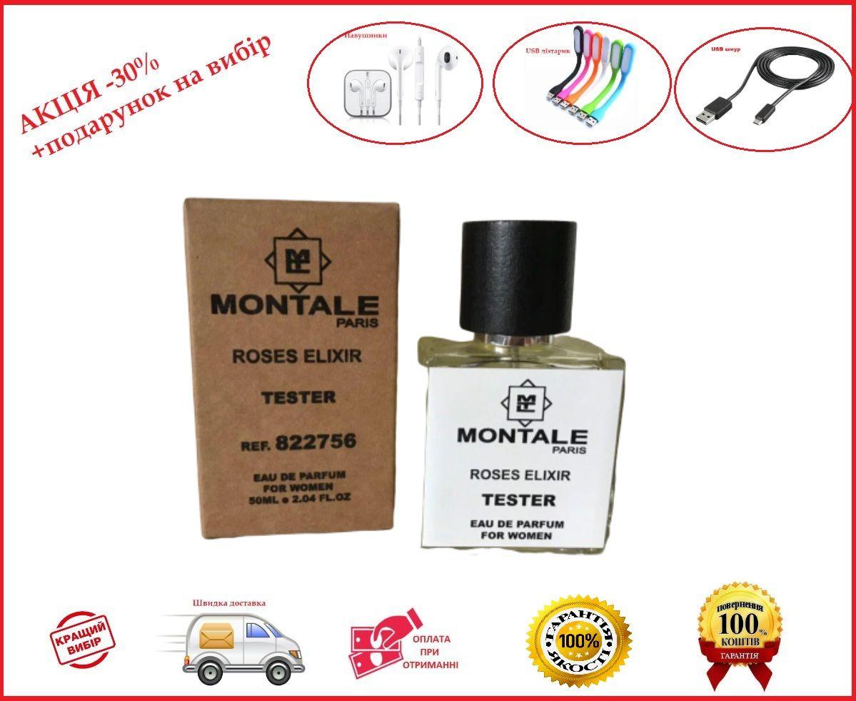 

Montale Roses Elixir 50 мл тестер для женщин