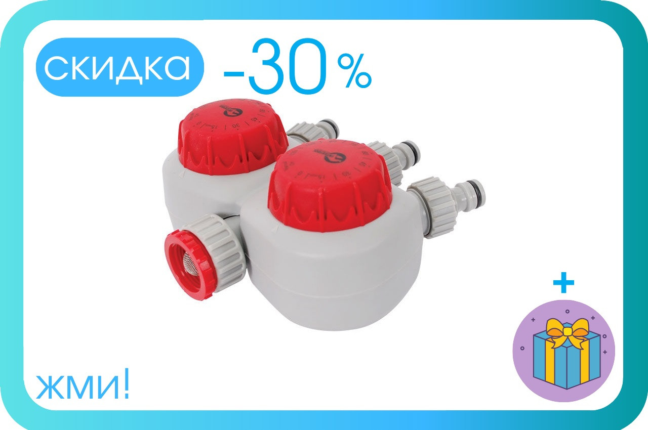 

Таймер для подачи воды Intertool - 3/4" x 1/2" (3 выхода) x 15-120 мин GE-2012
