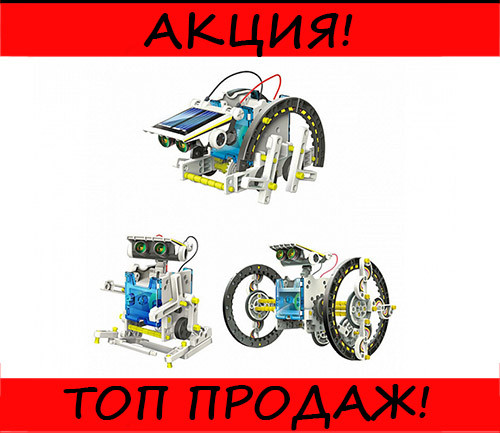

Sale! Конструктор робот на солнечных батареях Solar Robot 14 в 1, Разные цвета
