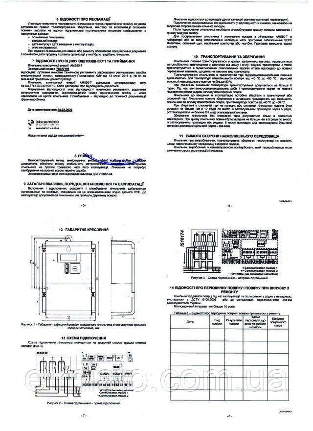 Паспорт лічильника електроенергії ISKRA AM550-TD2.1, придбати лічильник в Харкові
