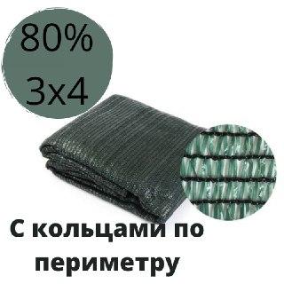 

Сетка затеняющая с люверсами по периметру 80% 3х4 Тень для навеса, Зелёный