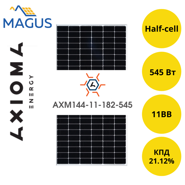 Сонячна батарея Axioma energy AXM144-11-182-545, 545 Вт 11 BB (монокристаллическая)