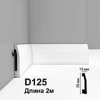 Плінтус підлоговий D125, довжина 2м, дюрополимер, Decomaster, фото 1