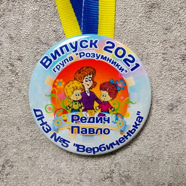 Медаль для выпускника детского сада 