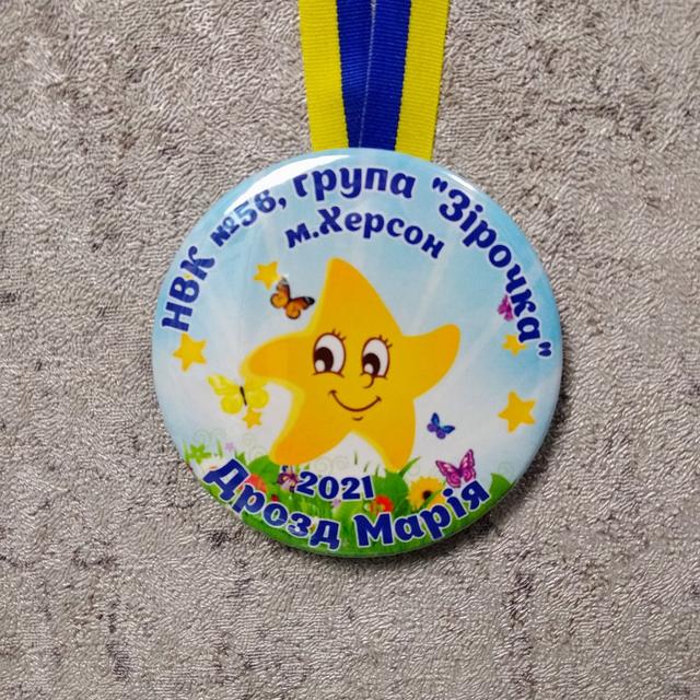 Медаль выпускника  д/с "Звёздочка" (с фото или именная)