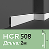 Плинтус HCR 508 - длина 2м, Grand Decor, материал: HDPS (дюрополимер)
