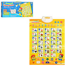Развивающий плакат для детей, Говорящий букваренок Limo Toy7002 RU с сенсорными кнопками, на русском языке