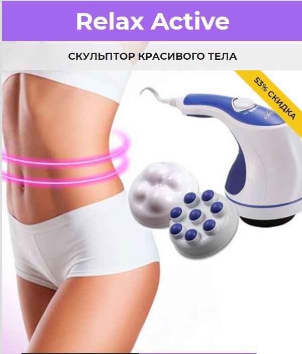 

Масажер для тіла, рук і ніг Relax Active (Relax and Tone) Вібромасажер Масажер для тіла масаж тіла