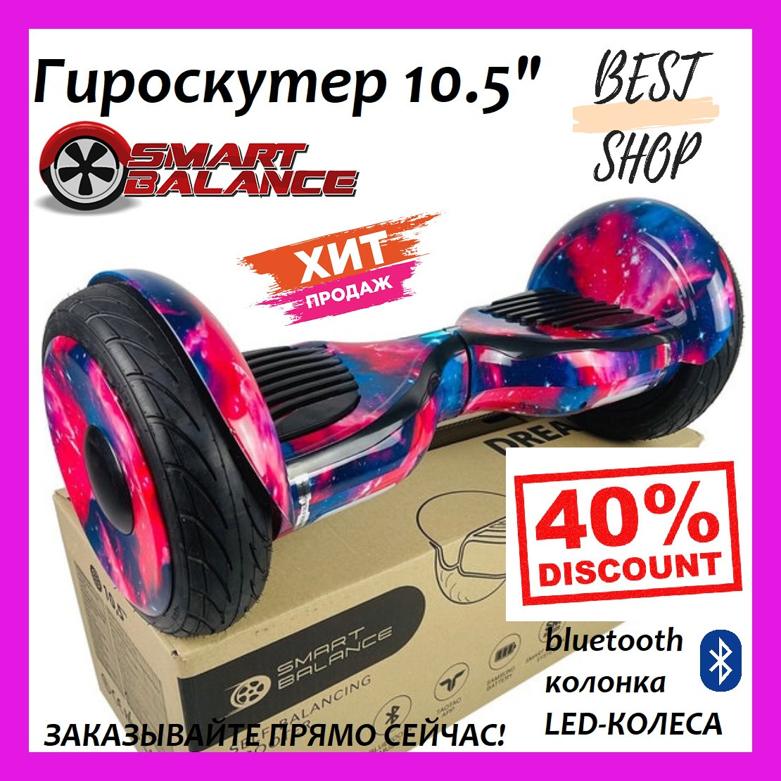 

Детский Гироборд 10,5 дюйм Smart Balance Новый Космос Bluetooth Гироскутер Смарт Баланс 10 5 самобаланс