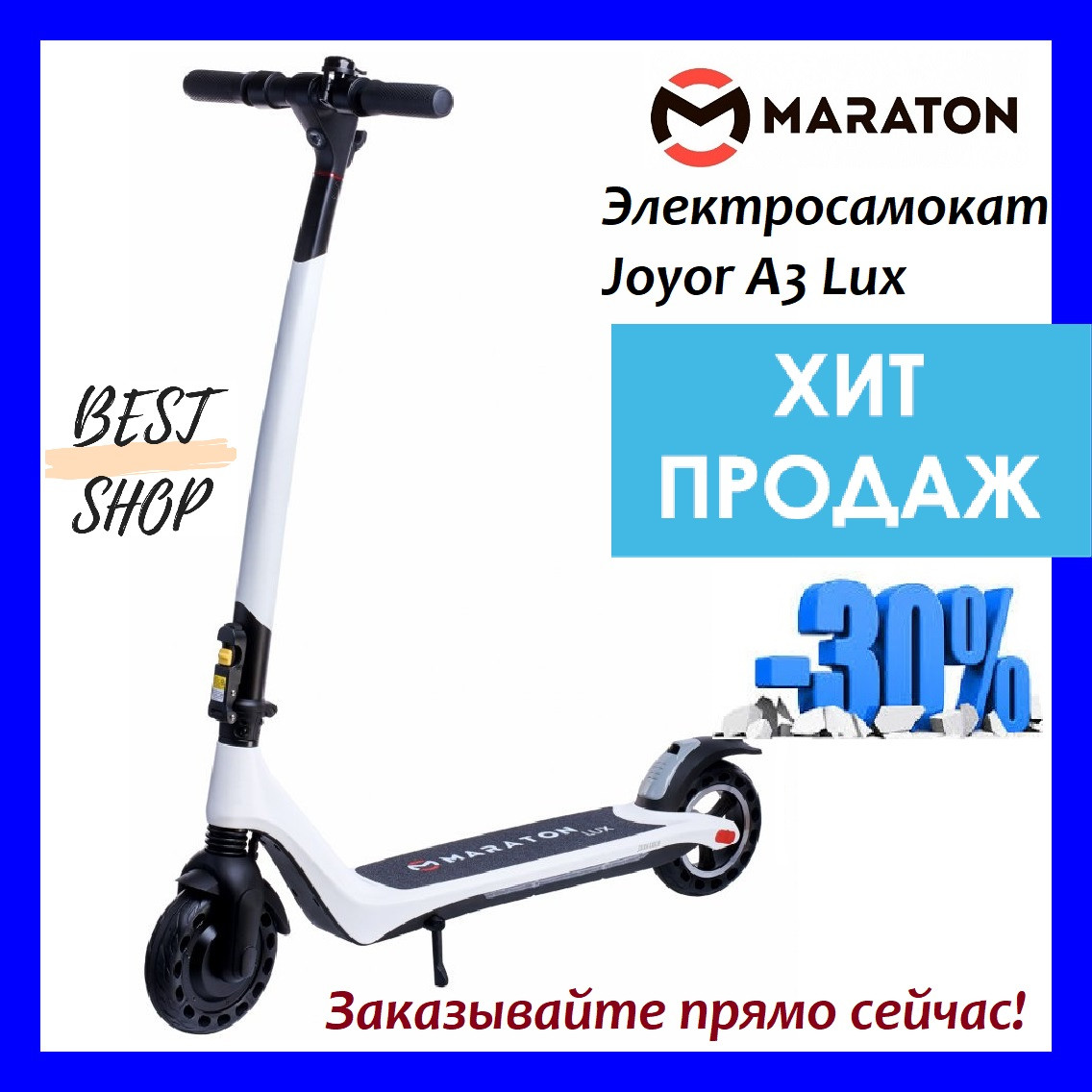 

Электросамокат Maraton 8" Joyor A3 Lux самокат электрический Маратон электроскутер LED Подсветка белый