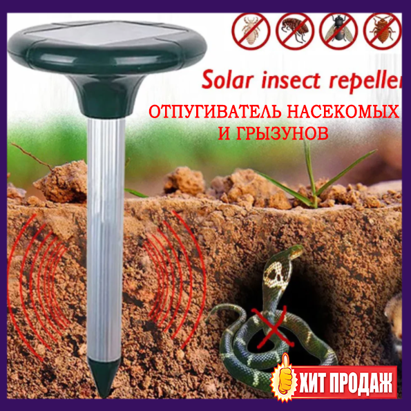 

Отпугиватель грызунов на солнечной батарее Solar Rodent, отпугиватель кротов, змей и насекомых для огорода